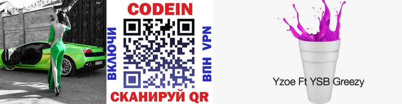 Кодеиновый сироп Lean Purple Drank  как найти закладки  Нижнеудинск 